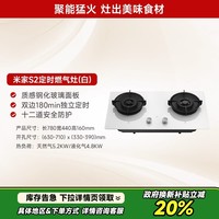 米家 MIJIA 小米S2家用燃气灶天然气 嵌入式双灶台 5.2kW大火力猛火灶双边定时灶 可调节底JZT-MJ04A
