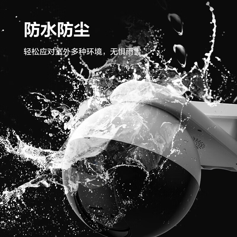 萤石C8W  200万摄像头 无线WiFi室外双云台360° 防水防尘监控 手机远程 人形检测