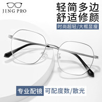 ZEISS/蔡司 潮流框 近视眼镜 蔡司佳锐1.67冰蓝膜 银色 1.67
