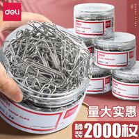 得力回形针办公用品彩色书签创意文件夹子加厚镀镍防锈试卷夹