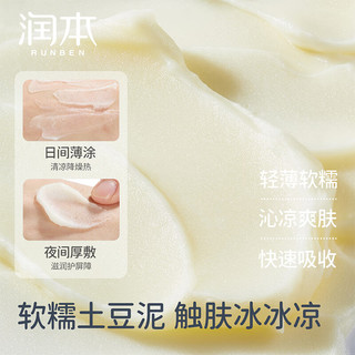 润本 蛋黄夏季精华霜 75g