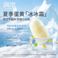 润本 蛋黄夏季精华霜 75g