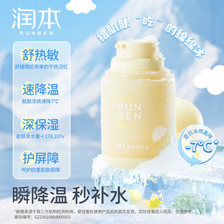 润本 蛋黄夏季精华霜 75g