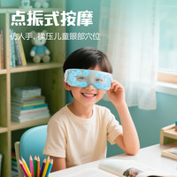 得力（deli）儿童眼部按摩仪护眼仪玩具蓝LT112