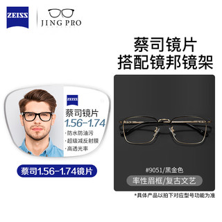  ZEISS/蔡司 超薄非球面 近视眼镜  黑金 1.67