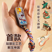 克雷格 解压玩具指尖陀螺珐琅彩edc音叉推牌减压神器生日礼物男孩 九色鹿