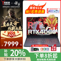 ThinkPad 联想拯救者R7000P 2025款补贴旗舰锐龙9游戏笔记本电脑可选满血RTX5060/5070独显 16G内存 1TB固态 升级