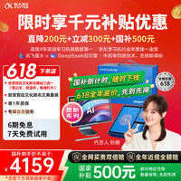 科大讯飞 iFLYTEK 人工智能学习机S30锦绣前程礼盒 故宫宫廷联名AI 1对1精准学护眼大屏中高考同源技术 S30故宫宫廷文化礼盒