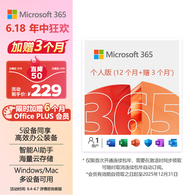 Microsoft 365/Office 个人版5设备同享