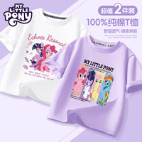 小马宝莉（MY LITTLE PONY）女童短袖2025新款纯棉夏季薄款碧琪儿童t恤上衣洋气时髦 【2件】