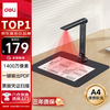 得力 高拍仪高清像素 软/硬底A3/A4幅面 照片证件扫描仪 1400万像素|A4软底|GK122