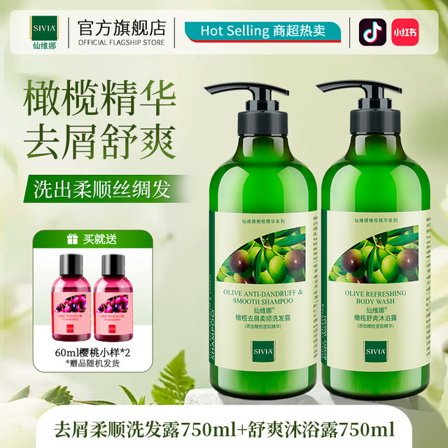 仙维娜 SIVIA 橄榄洗发水沐浴露洗护套装（洗发水750ml+沐浴露750ml+护发素200g）
