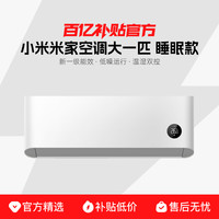 小米 Xiaomi KFR-26GW/S1A1 新一级能效 壁挂式空调 大1匹