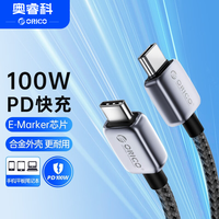 奥睿科 双Type-C数据线PD100W快充线c to c充电器线适用苹果华为笔记本手机 升级款-1米