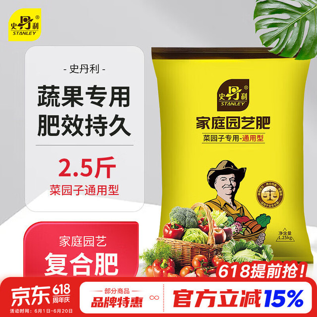 史丹利 复合肥蔬菜用农用种菜果树专用肥料养花化肥有机2.5斤