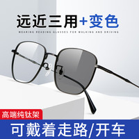 唯乔 变色纯钛老花镜远近三用智能变焦自动感光调节度数老光太阳眼镜男 黑色68174 看远看近 变灰色+ 275度