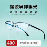 魅博 红绿色盲眼镜色弱矫正眼镜专用透明近视度数一体镜夹片男女通用 近视400度