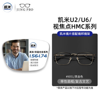  JingPro/镜邦 防蓝光 近视镜片  配凯米1.74极薄非球面镜片