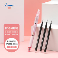  PILOT/百乐 可擦 按制中性笔+笔芯