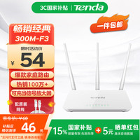 移动端、京东百亿补贴：腾达 小户型路由器 300M