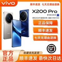 百亿补贴：vivo X200 Pro 5G手机