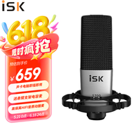 声科 iSK S700免电源麦克风5V供电 专业喊麦主播直播视频会议设备声卡套装 网络K歌录音话筒