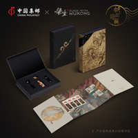 中国集邮总公司 中国集邮X《黑神话：悟空》联名邮品珍藏 《修制垢身》（伍）