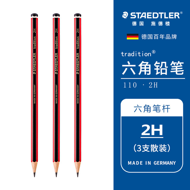 施德楼 133 六角杆铅笔