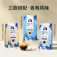 【活动特惠】瑞幸咖啡 luckin coffee  coffee咖啡深烘拼配咖啡豆500g低酸醇厚100%阿拉比卡豆
