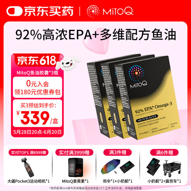 Mitoq 92%EPA高纯度深海鱼油软胶囊60粒 omega-3辅助血压血脂 rtg型 三盒装