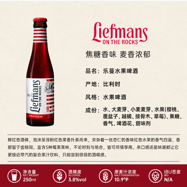 乐蔓 Liefmans 莓果水果啤酒 比利时啤酒 250ml