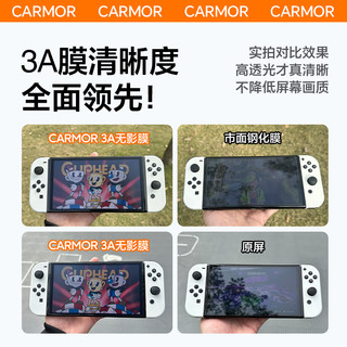 Carmor适用任天堂switch屏幕膜降反射3A膜oled保护膜Switch2贴膜lite防指纹掌机屏幕钢化膜ns游戏机全ar贴膜