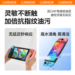 Carmor适用任天堂switch屏幕膜降反射3A膜oled保护膜Switch2贴膜lite防指纹掌机屏幕钢化膜ns游戏机全ar贴膜