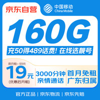 移动端、京东百亿补贴：中国移动 流量卡9元/月135G全国流量 本地归属长期手机卡纯上网5g不限速