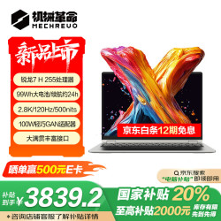 机械革命 新机又来啦！无界14X Pro （ R7 H 255 32G 1T 99Wh 120Hz 2.8K 灰)轻薄本办公笔记本电脑