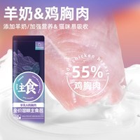 纯美无限 mioo 猫粮主食包全价湿粮猫饭宠物猫条猫咪生骨肉猫罐头幼猫非冻干 羊乳&鸡胸肉50g