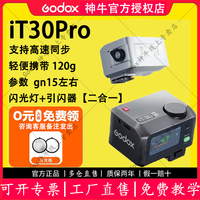 【可自动测光】神牛IT30pro迷你相机闪光灯TTL机顶灯引闪器二合一