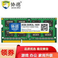 协德 xiede PC3-12800 DDR3 1600MHz 笔记本内存 普条 绿色 8GB PC3-12800