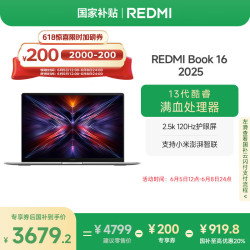 小米 Xiaomi MI）小米笔记本电脑红米REDMI Book 16 2025轻薄本高性能13代酷睿 32G 1T