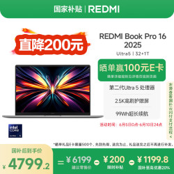 小米 Xiaomi MI）笔记本电脑红米REDMI Book Pro 16 2025轻薄本