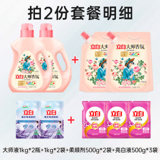 立白 大师香氛洗衣液