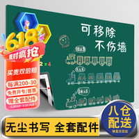 磁力宝 绿色 60x50cm 黑板墙贴磁性可移除不伤墙 可擦写无尘小黑板家用环保绿板 儿童涂鸦墙记事板