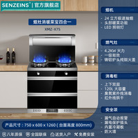 SENZElNS 官方旗舰智能国补集成灶家用蒸烤消毒一体侧吸十大油烟机