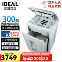 Ideal 德国理想8283CC 全自动碎纸机大型办公 自动300张连续60分钟碎光盘卡53L