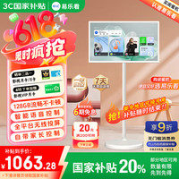 易乐看 ELC 随心屏21.5英寸闺蜜机移动智慧屏 可移动平板电视 智能语音控制触控旋转显示器