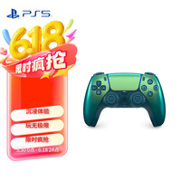 索尼 SONY PS5 PlayStation DualSense无线游戏手柄 ps5手柄-净彩凫绿 净彩系列-净彩凫绿