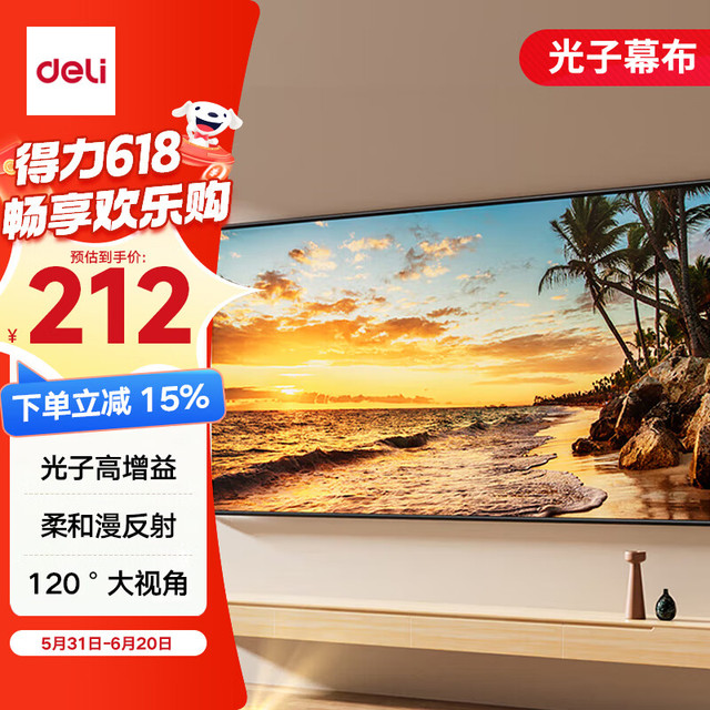 得力 100英寸16:9悬挂光子幕布 臻享8K超清免打孔无甲醛家用投影幕布 适配极米坚果当贝投影仪 MS153