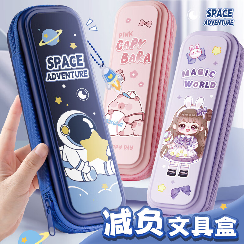 【开学必备】咔巴熊 文具盒减负男孩 小学生高颜值简约双层笔袋 星际宇航