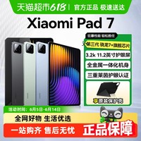 小米 Xiaomi 平板7XiaomiPad7代电脑11.2英寸大屏平板电脑