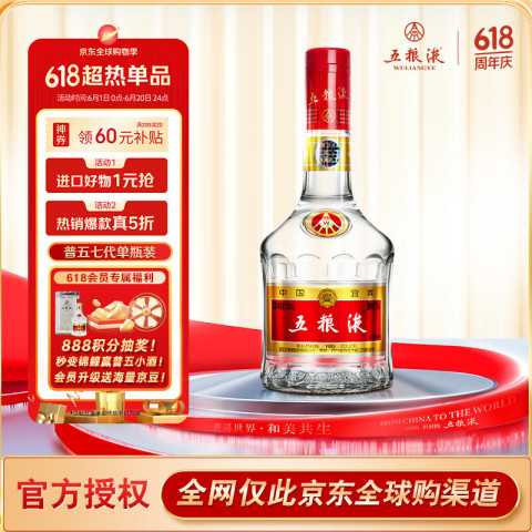 WuLiangYe China 1618 五粮液375ml $156 FREE DELIVERY - Uncle